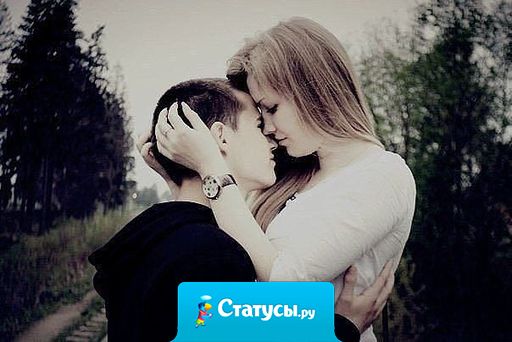 Статус месяц отношений с парнем Статус месяц отношений с парнем