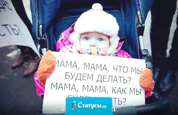 Детское пособие повысили на 23 рубля. Теперь, если добавить 5 рублей, можно купить одну банку фруктового пюре. Путин молодец! Может когда хочет!!!