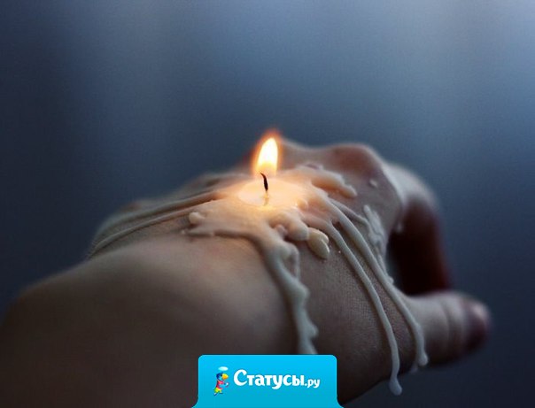 Нужно ценить каждый миг, ведь человеку не суждено знать, когда погаснет его свеча...