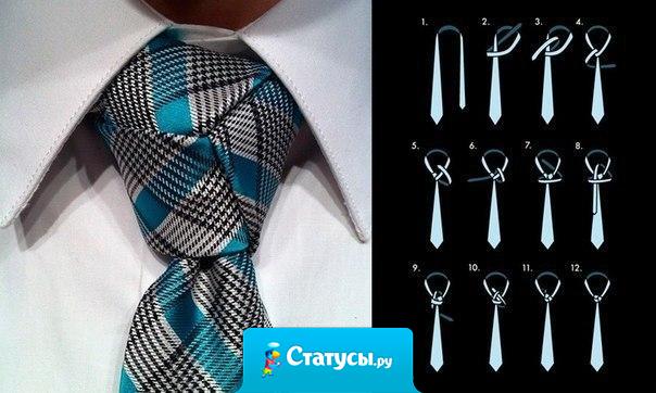 Хорошо завязанный галстук — это первый важный шаг в жизни. 