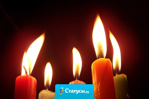 Люди бывают разные, как свечи: одни для света и тепла... а другие — в задницу!