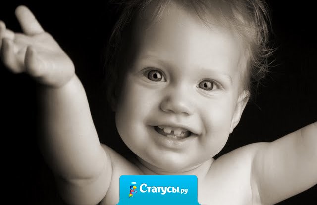 Вся радость жизни умещается в улыбке ребенка!