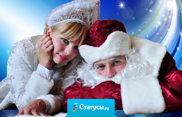В красной шубе, с красным носом, Дед фигачит по морозу: в шапке, с палкой и с мешком, и с бухим снеговиком. Рядом кролик в каблуках и снегурка на рогах. Если встретишь этот сброд,значит скоро Новый Год!  