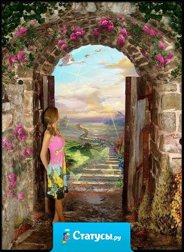 Женщина нарисует двери там — где их нет, откроет их — и вступит на новый путь и новую жизнь.